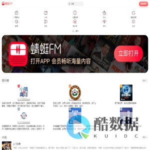 有声小说-有声读物-电台广播在线听书-蜻蜓FM