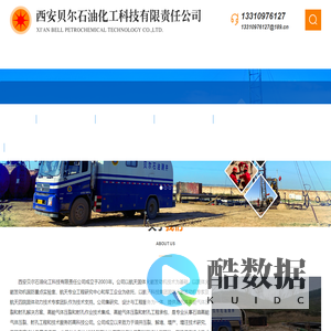 西安贝尔石油化工科技有限责任公司----------西安贝尔石油化工科技有限责任公司