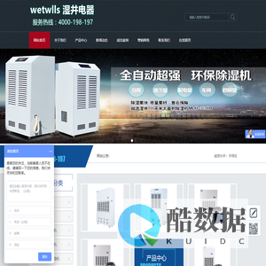 除湿机厂家,青岛除湿机,威海除湿机,烟台除湿机，日照除湿机，东营除湿机，潍坊除湿机，山东除湿机