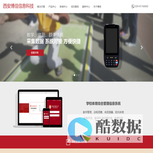 西安博信信息科技