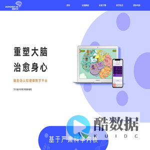 脑励科技认知健康数字平台