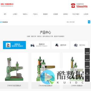 沈阳车床_普通数控车床_摇臂钻床-沈阳沈一车床制造有限公司