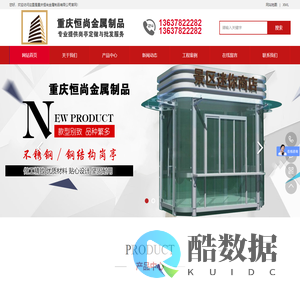 重庆岗亭-移动厕所-重庆恒尚金属制品有限公司