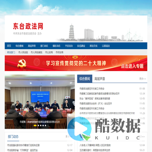 东台政法网_东台政法网