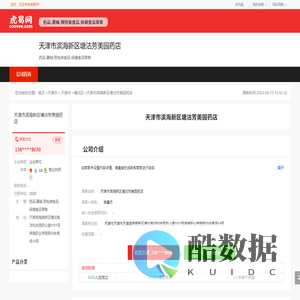 天津市滨海新区塘沽芳美园药店-公司首页