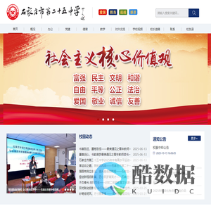 石家庄市第二十五中学