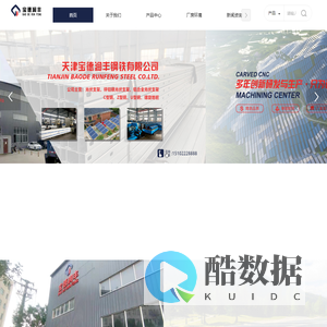 天津宝德润丰钢铁有限公司