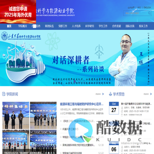 山东大学核科学与能源动力学院