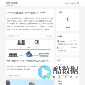 IT资源技术分享