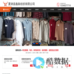 夏津县鑫犇纺织有限公司