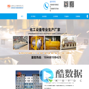 昆明反应釜制造厂|云南反应设备厂家|云南压力容器制造厂家|云南空气储罐制造厂家|云南高效换热器制造厂|云南化工机械有限公司