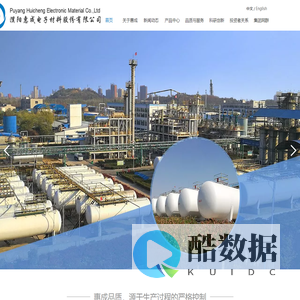 濮阳惠成电子材料股份有限公司