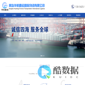 青岛华航鑫运国际物流有限公司