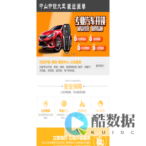 【中山市宁记开锁石岐区汽车开锁电话-13420389988】附近汽车开锁|保险柜售后|汽车锁,汽车钥匙锁尾箱开锁,防盗门锁,石岐附近开锁