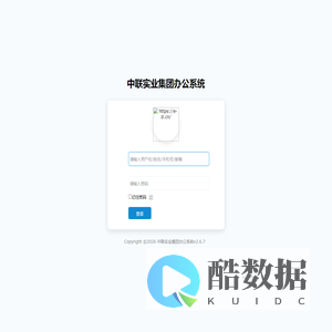 中联实业集团办公系统