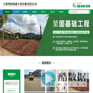 上海堃固基础工程有限责任公司