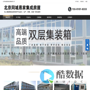 北京同城易家集成房屋有限公司