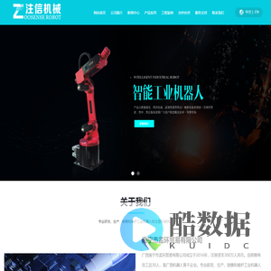 南宁市孟环贸易_南宁注信机械_广西工业机器人_广西注塑机械手。