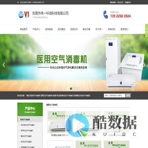 医用空气消毒机_动态空气消毒机_移动式空气消毒机-空气消毒机-东莞市伟一环境科技有限公司