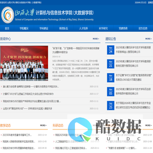山西大学计算机与信息技术学院（山西大学大数据学院）