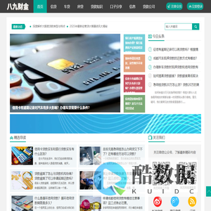 八九财金 - 每日贷款知识分享，贷款信息发布平台
