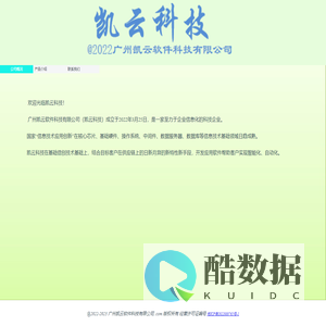 凯云科技