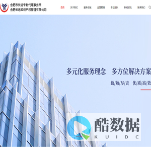 合肥市长远专利代理事务所