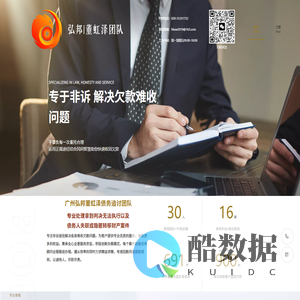 广州上门讨账公司-董虹泽专业非诉追讨团队要账服务公司