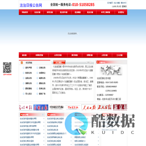 法制日报官网_法制日报_法制日报电话_法制日报登报