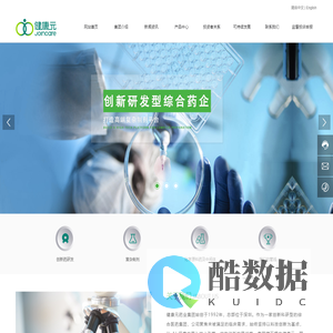 健康元药业集团股份有限公司