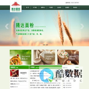 山东冠县腾达面粉厂