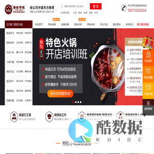 贵州美味烹饪技术咨询服务有限公司_美食培训_专注特色美食短期创业培训