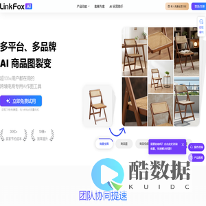 LinkFox - 多平台、多品牌 - AI商品图裂变