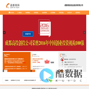 成都高投创业投资有限公司