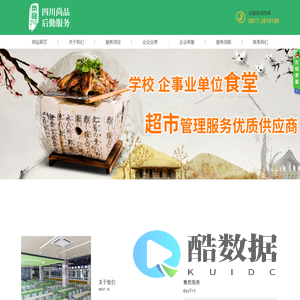 四川尚品后勤服务有限公司