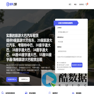 中巴车包车_中巴租车_团队包车旅游-上海权中高网络科技有限公司