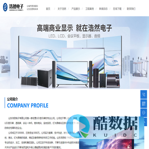 山东LED显示屏_泰安led全彩显示屏_楼体/景观亮化_泰安海康显示屏_智能会议-山东浩然电子有限公司