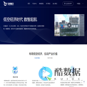 全域通用航空-低空经济时代 数智起航