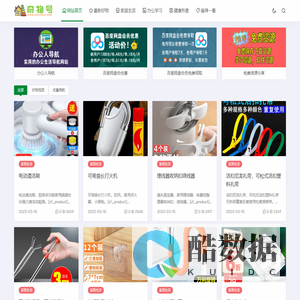 奇物号 - 新奇有趣实用好物推荐分享！