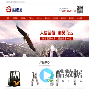 合肥市田源精铸有限公司