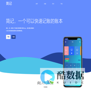 简记
