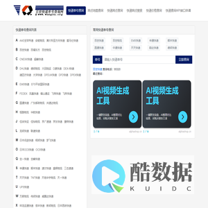 百世汇通快递单号查询