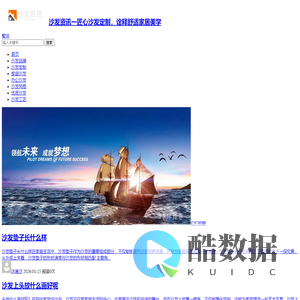 沙发资讯一匠心沙发定制,诠释舒适家居美学-