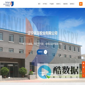 辽宁天宇胶业有限公司-汽车密封胶产品的生产厂家