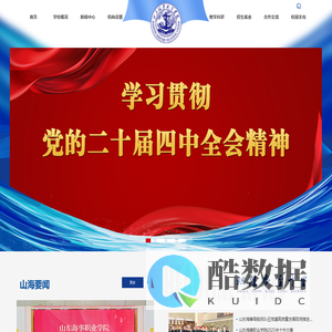 山东海事职业学院