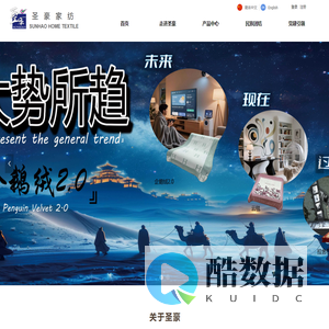 山东圣豪家纺有限公司官网