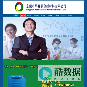 东莞洗模水-广东洗模水供应商-模具清洗剂厂家 -华夏联合新材料