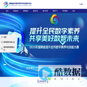 湖南省全民数字素养与技能提升平台