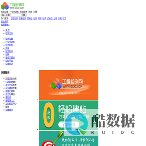 工程检测网 - 专业的检测仪器和工程检测服务交流平台