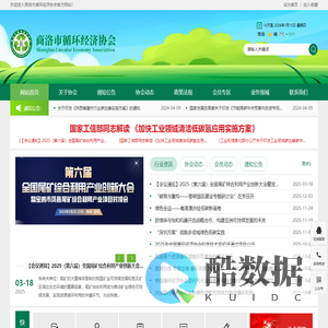 商洛市循环经济协会